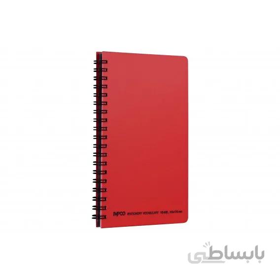 دفتر لغت معنی (۸۰ برگ) پاپکو