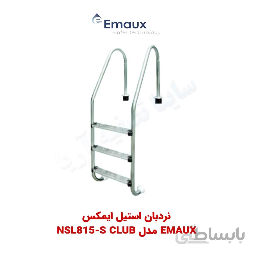 نردبان استخر تمام استیل ایمکس EMAUX مدل NSL815-S