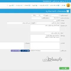 نرم افزار بایگانی نامه دبیرخانه (اندیکاتور)، نسخه اصلی