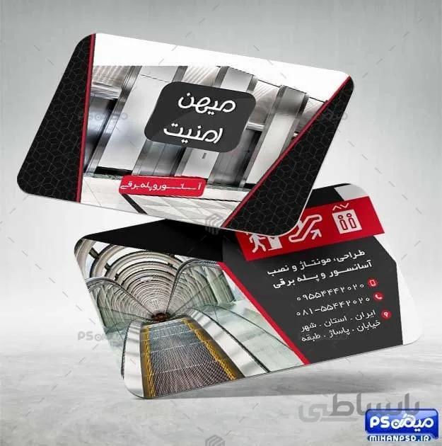 دانلود کارت ویزیت آسانسور