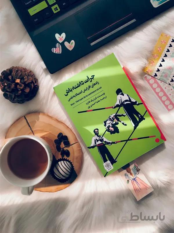 کتاب جرات داشته باش اثر فردریک فانژه