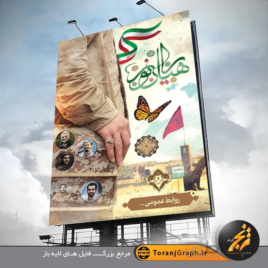 بنر لایه باز راهیان نور