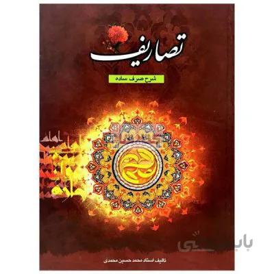 تصاریف جلد 1