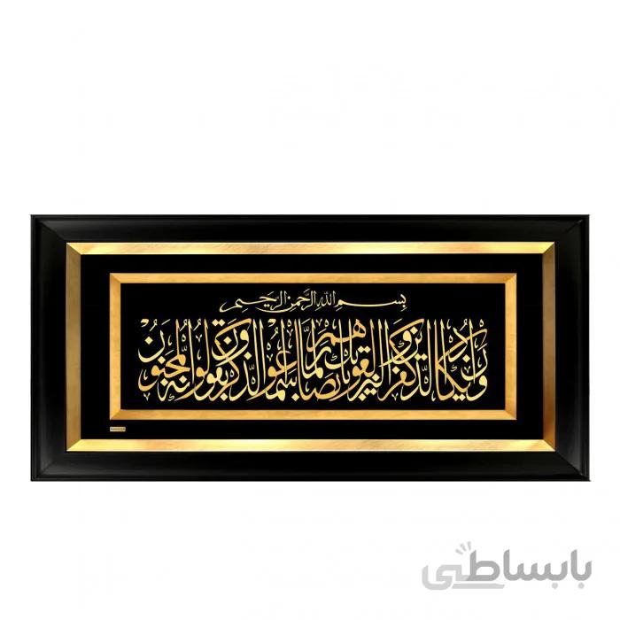 تابلو مذهبی طلاکوب وان یکاد افقی بزرگ TES024L
