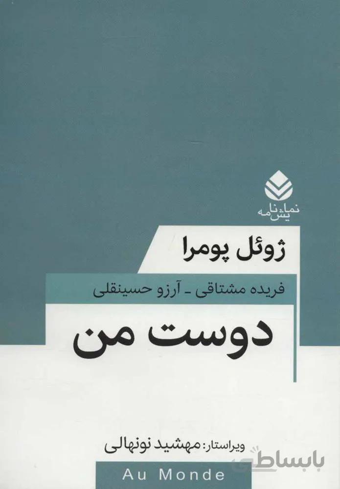 دوست من (كد ناشر : 119)