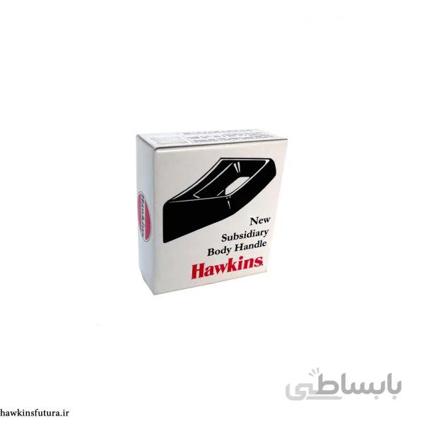دستگیره کوچک بدنه زودپز هاکینز