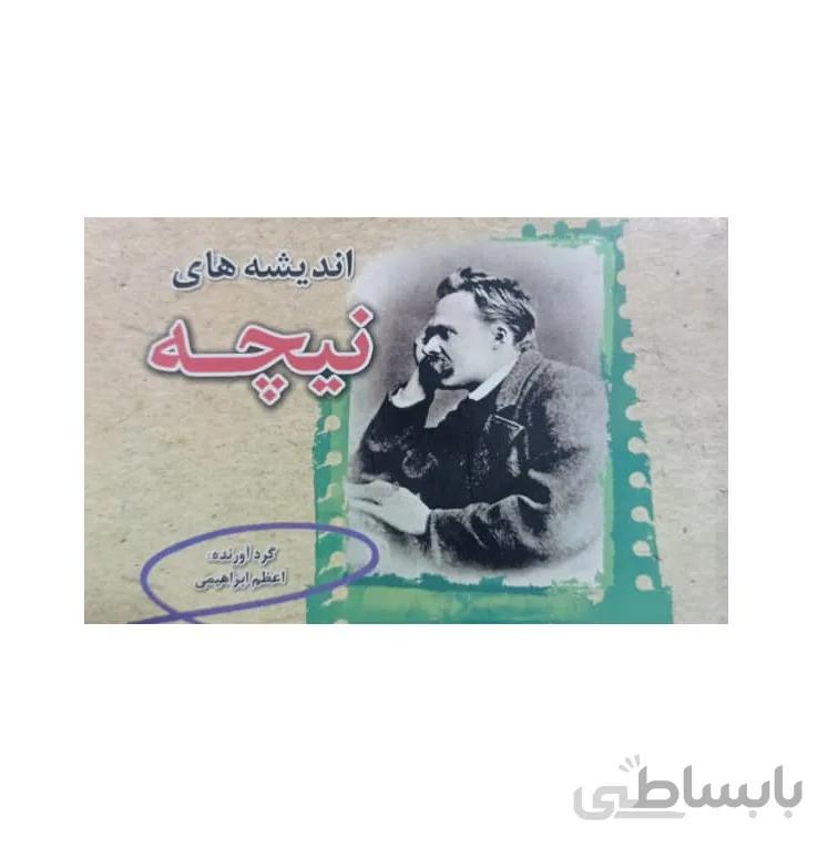 کتاب اندیشه های نیچه
