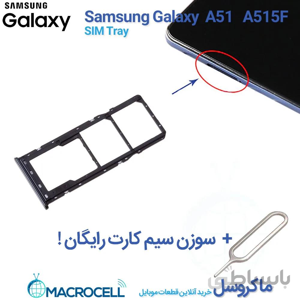 خشاب سیم کارت سامسونگ A51 A515