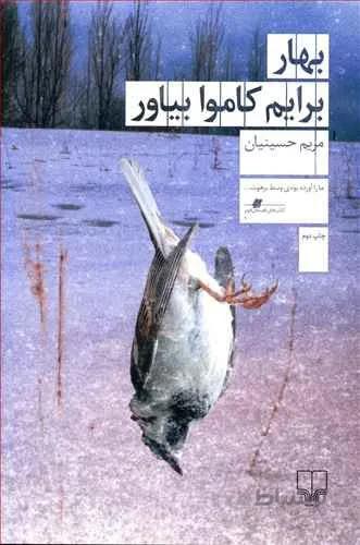 بهار برايم كاموا بياور (کد ناشر : 101)