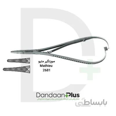 سوزن گیر متیو فتاح طب Fattah teb Matthew Needle Holder