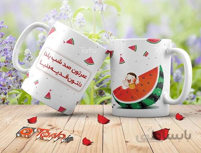 لیوان سرامیکی با طرح شب یلدا کد 449668