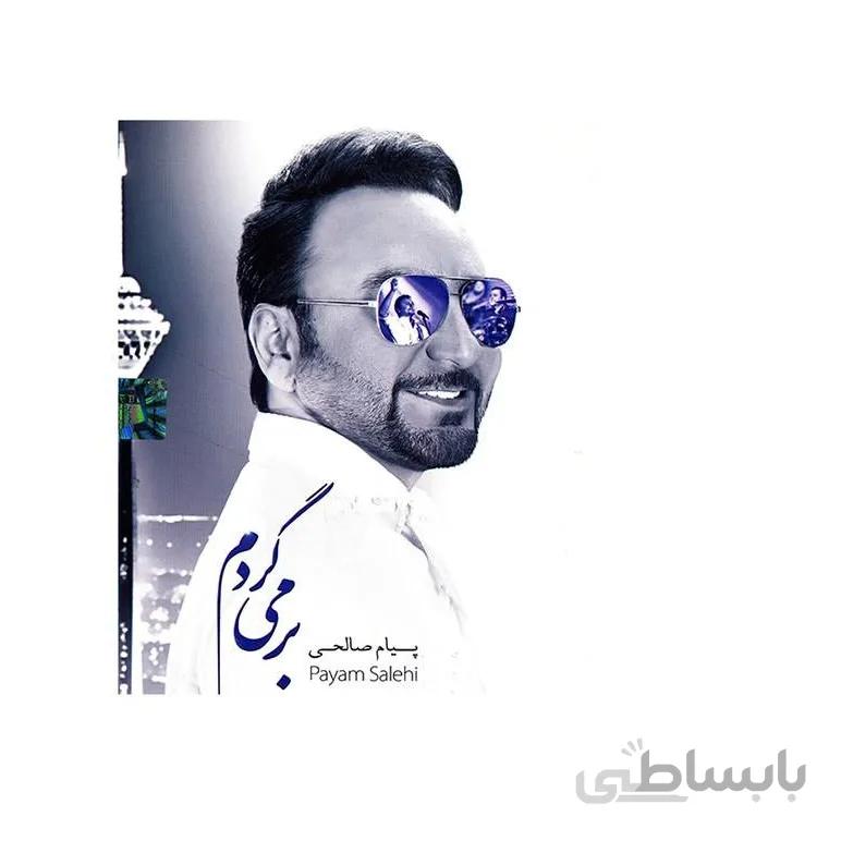 آلبوم موسیقی بر می گردم اثر پیام صالحی