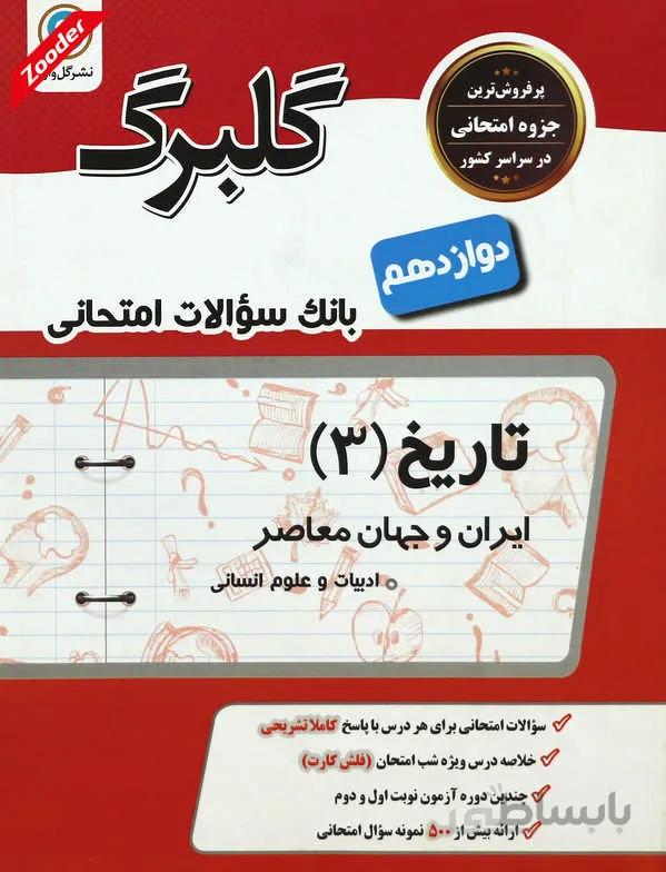 تاریخ 3 دوازدهم انسانی گلبرگ گل واژه