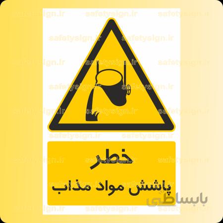 ۳۷۹۱-پاشش مواد مذاب