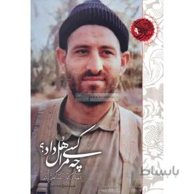چه کسی مرا هل داد