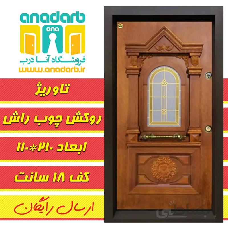 درب ضد سرقت تاوریژ. قفل ترک.ارسال رایگان