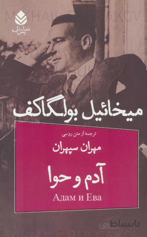 آدم و حوا (كد ناشر : 119)