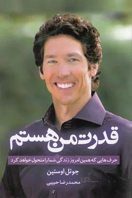 کتاب قدرت من هستم ا The Power of I Am