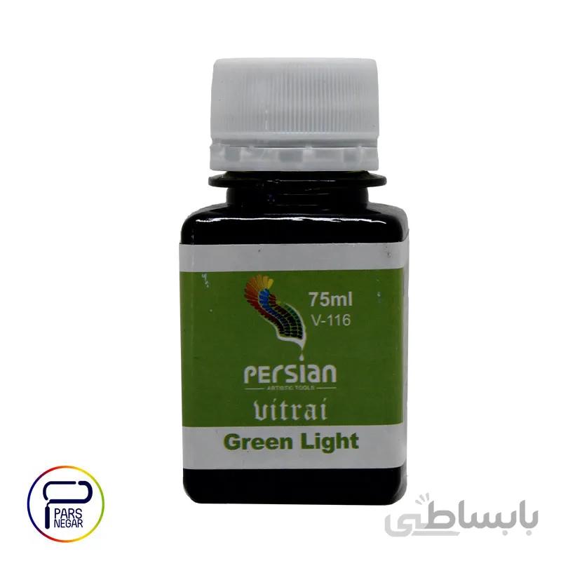 رنگ ویترای سبز روشن پرشین ۷۵ میلی لیتر