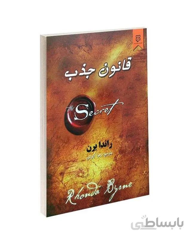 کتاب قانون جذب اثر راندا برن