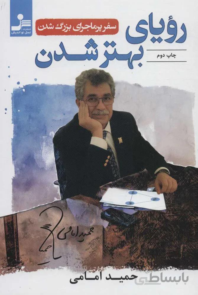 روياي بهتر شدن (كد ناشر : 113)