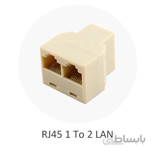 تبدیل 1 به 2 شبکه (برل دو پورت RJ45)