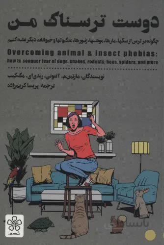 دوست ترسناک من