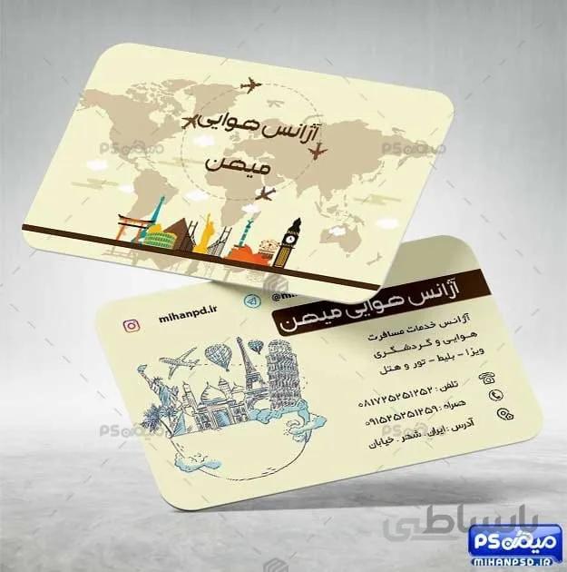 کارت ویزیت هواپیمایی