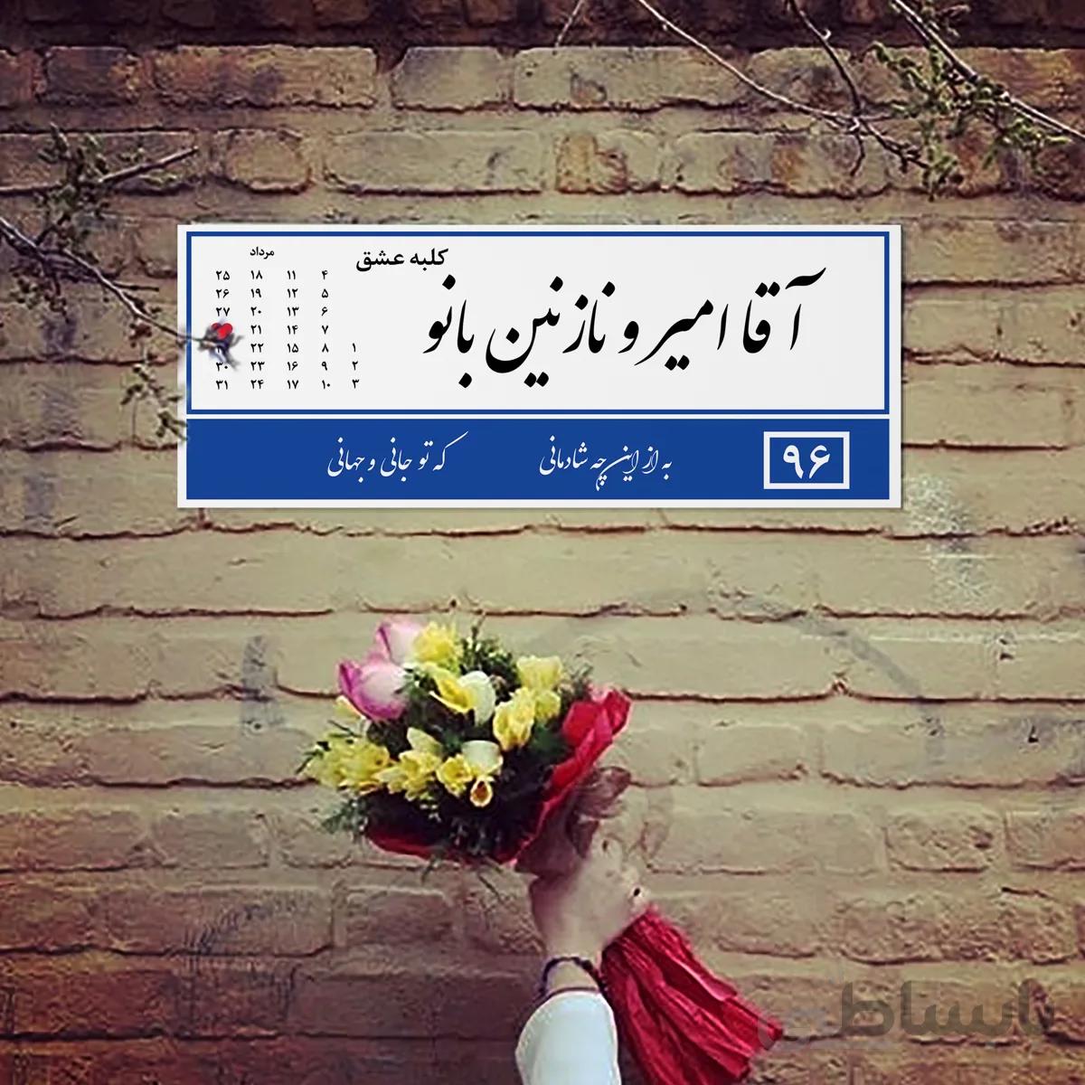 lov14 تابلو خیابان عشق