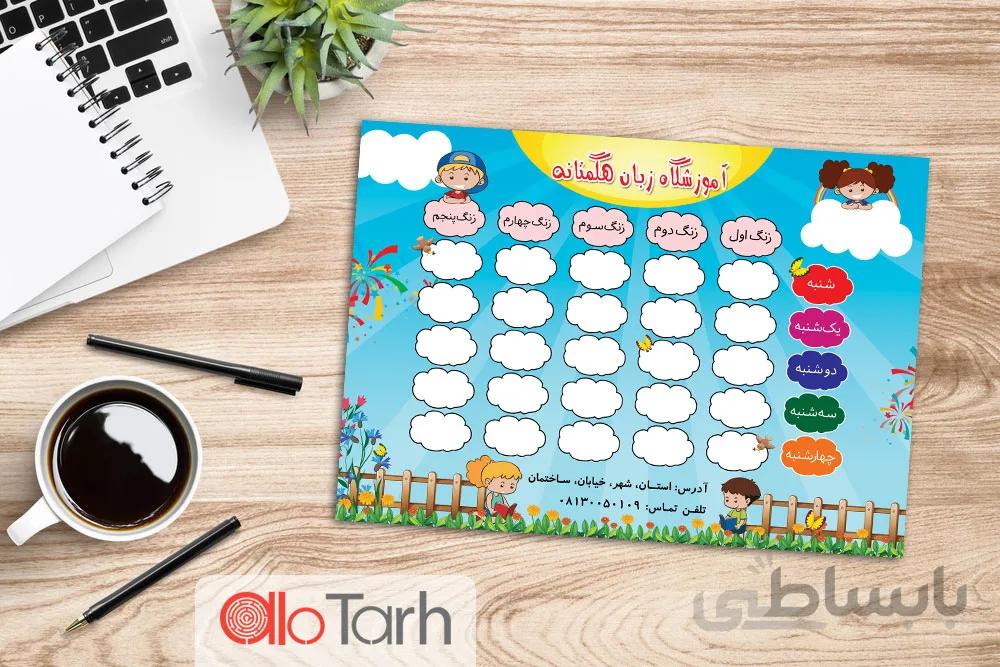 طرح برنامه درسی مدرسه لایه باز