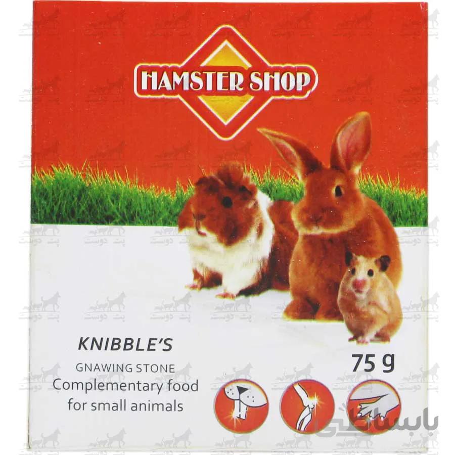 سنگ جوندگان برند HAMSTERSHOP