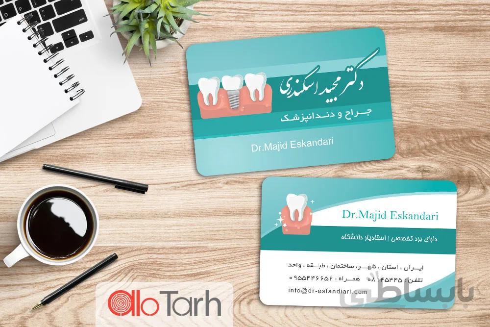 طرح کارت ویزیت دندانپزشکی