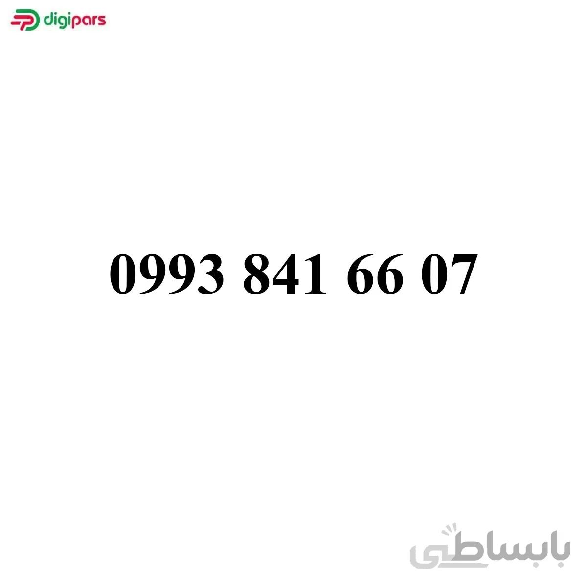 سیم کارت همراه اول 09938416607