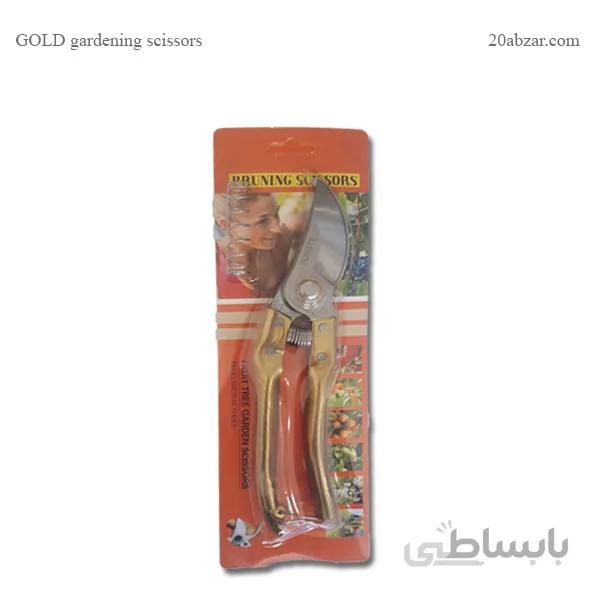 قیچی باغبانی طلایی