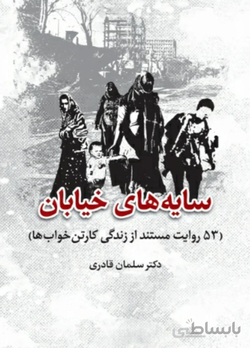 کتاب سایه های خیابان