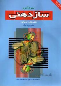 خود آموز ساز دهنی کتاب اول