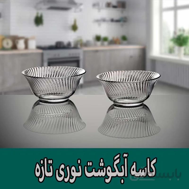 کاسه نوری تازه مدل 400712T بسته 6 عددی ا Noritazeh 400712T Bowl Pack of 6