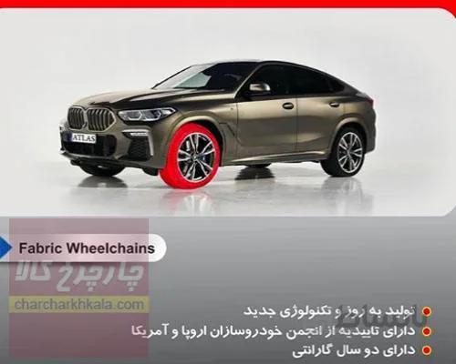 زنجیر چرخ نانو الیافی (پارچه nano) دنا پلاس