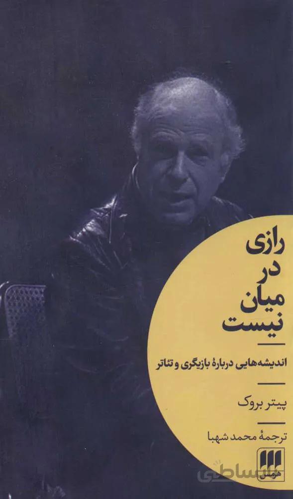 رازي در ميان نيست (كد ناشر : 133)