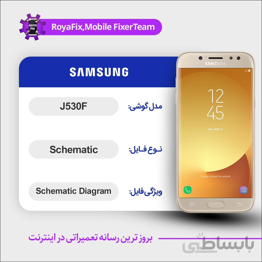 شماتیک SAMSUNG J530F SCHEMATIC بصورت کامل