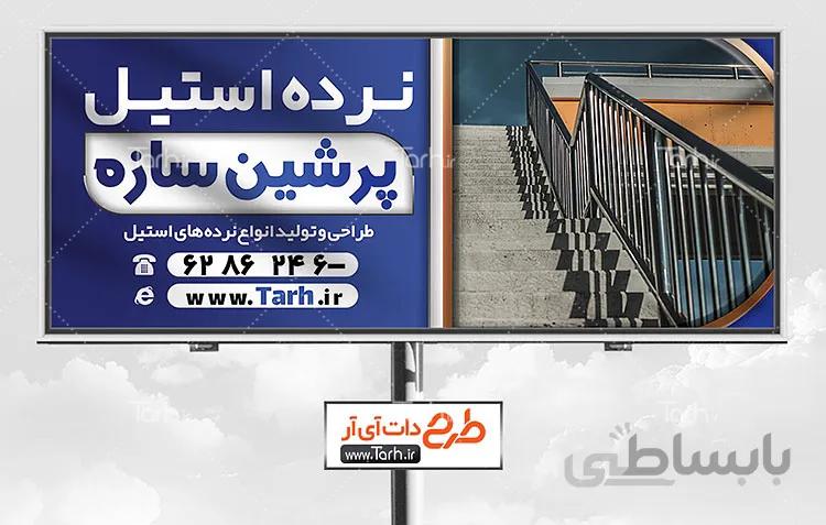 طرح تابلو نرده و حفاظ