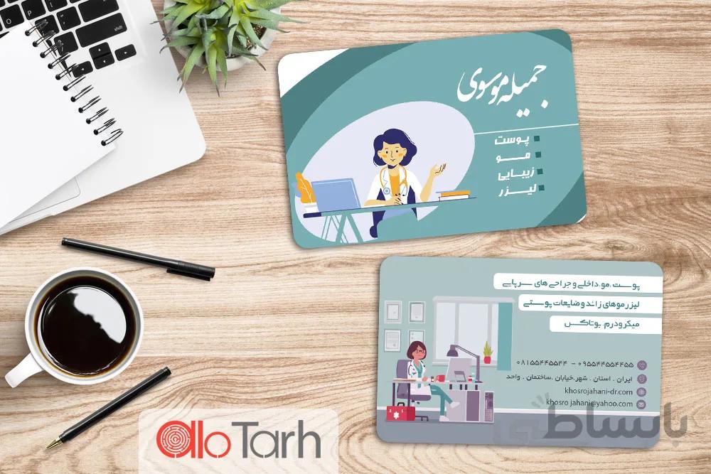 کارت ویزیت دکتر پوست و مو psd