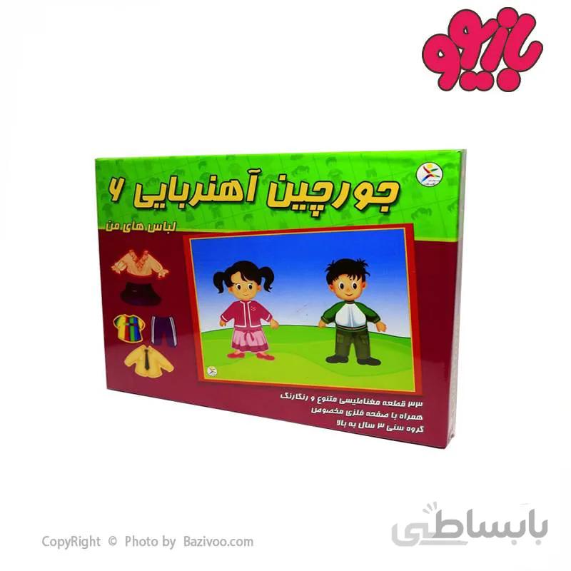 بازی فکری جورچین آهنربایی 6 (لباس های من) ( علم گستر )