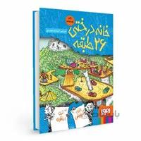 کتاب خانه درختی 26 طبقه مجموعه داستان های خانه درختی 2