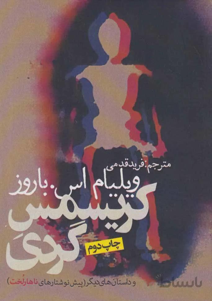 كريسمس گردي و داستان هاي ديگر (كد ناشر : 114)