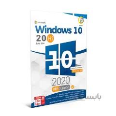 ویندوز 10 آپدیت 20H1