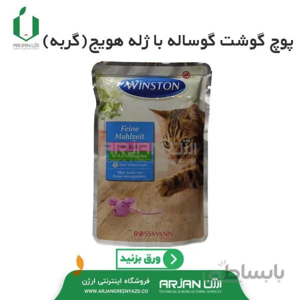 پوچ گربه ( گوشت گوساله با ژله هویج )