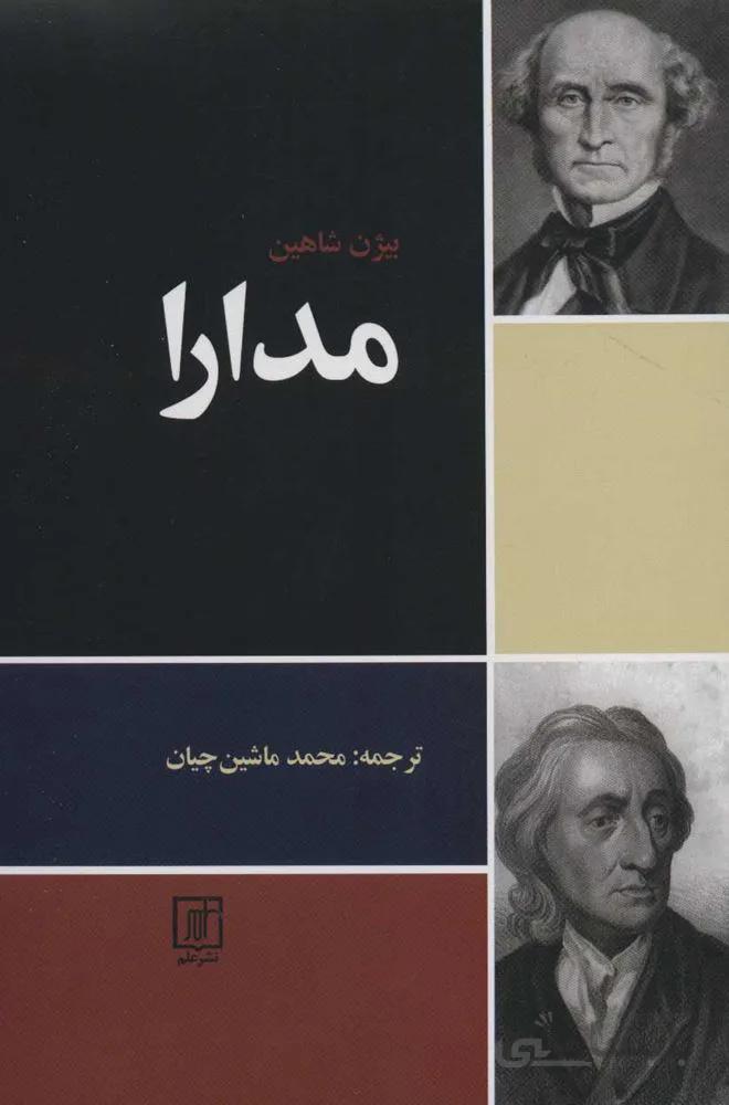 مدارا (كد ناشر : 118)