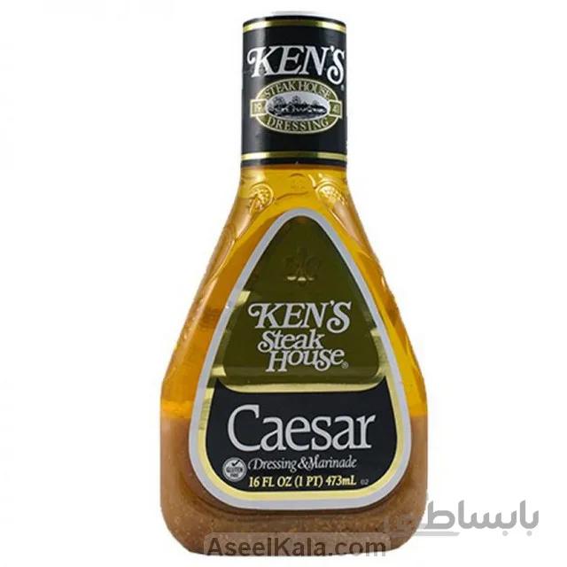 سس سالاد سزار کنز KEN'S وزن 473 میل