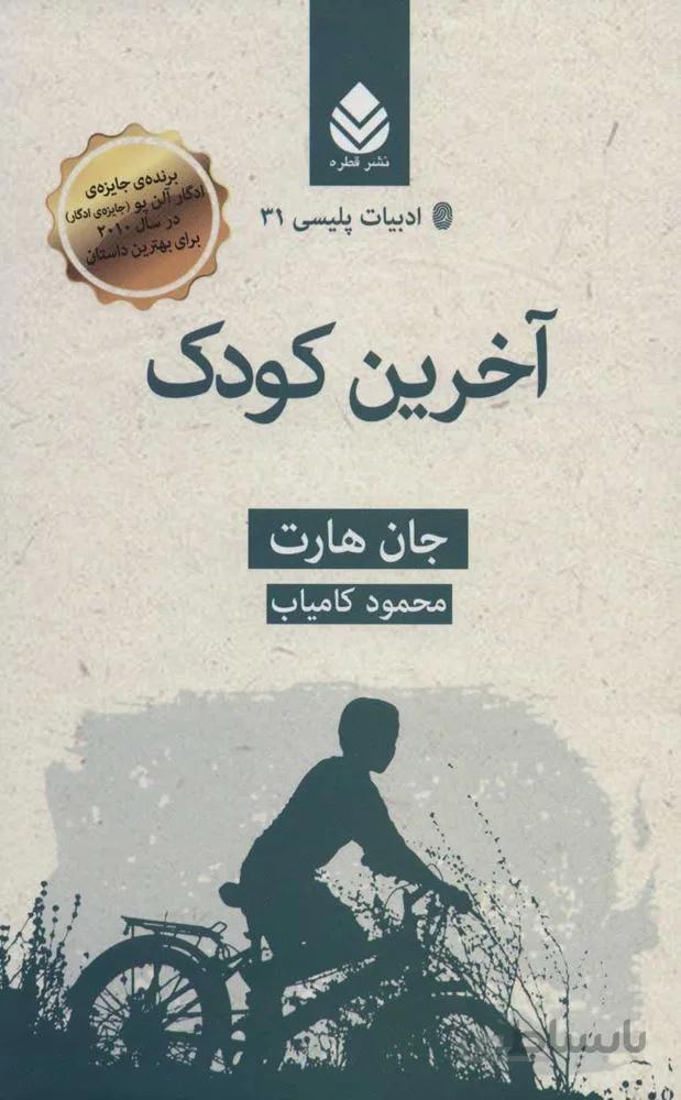 آخرين كودك (كد ناشر : 119)